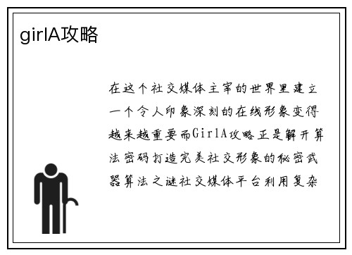 girlA攻略