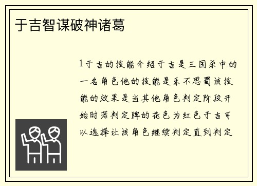 于吉智谋破神诸葛