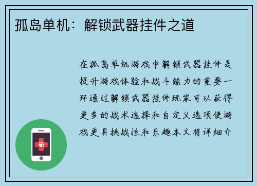 孤岛单机：解锁武器挂件之道