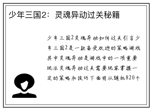 少年三国2：灵魂异动过关秘籍